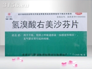 宛衡(氢溴酸右美沙芬片) |河南省民生医药有限