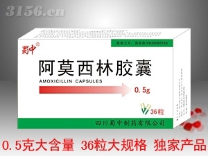 阿莫西林胶囊(0.5g×36粒的独家规格,消炎)|武