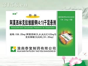 阿莫西林克拉维酸钾干混悬剂|河南省国药医药