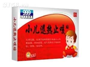小儿退热止咳贴|广州三九科工贸实业发展公司