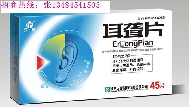 汉源耳聋片|陕西天洋制药有限责任公司