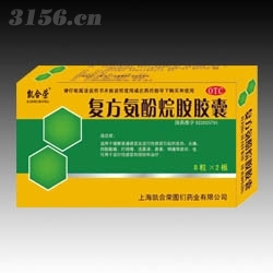 复方氨酚烷胺胶囊16粒 新规格 上海品牌 感冒 