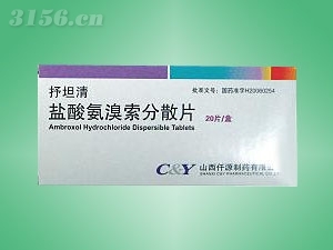 盐酸氨溴索分散片|河南省新华药业有限公司