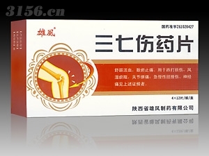三七伤药片|广州市利施达药业有限公司