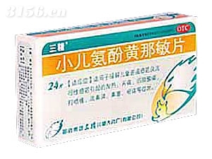 小儿氨酚黄那敏片(三精)|包头紫荷药业有限公司