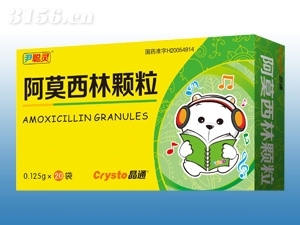 阿莫西林颗粒(消炎,抗生素)|湖南晶通医药品牌