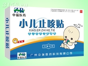 小儿止咳贴|广州中瑞医药科技有限公司