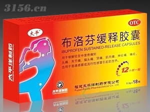 布洛芬缓释胶囊 18粒|浙江省卫生医药发展有限