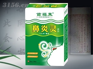 鼻炎灵喷剂 (A+B)组合|贵州苗福莱药物开发有限