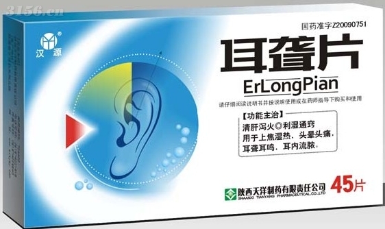 耳聋片|陕西天洋制药有限责任公司