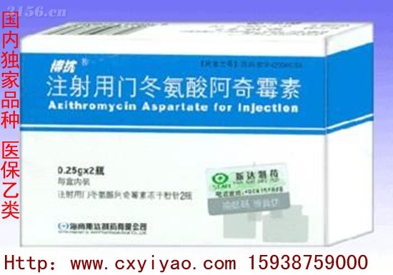 注射用门冬氨酸阿奇霉素|河南省国药医药有限