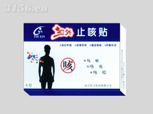 红外止咳贴(A型成人)|武汉华卫科技有限公司