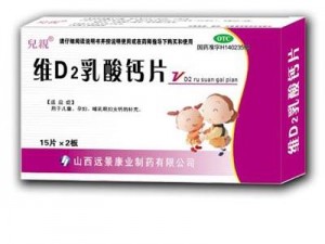 维D2乳酸钙片招商