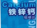 铁锌钙咀嚼片(中老年型)