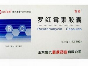 罗红霉素胶囊-消炎-抗生素招商