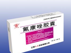 氟康唑胶囊-抗感染药招商