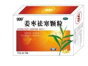 999R姜枣祛寒颗粒（15g＊6袋）招商