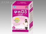 孕妇D3高钙片