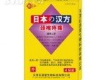 日本汉方系列 颈椎疼痛贴
