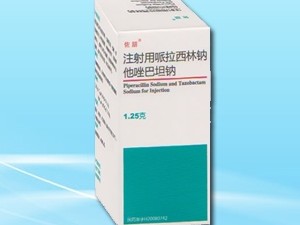 （佐朋）注射用哌拉西林钠他唑巴坦钠  注射液  消炎 抗生素招商