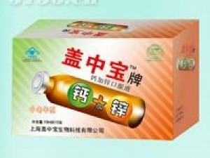 钙+锌(中老年)口服液 保健品 补钙 口服液 维生素招商