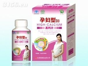 孕妇型D3高钙片招商