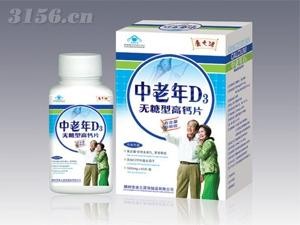 中老年D3(无糖型高钙片)   保健品 钙片招商