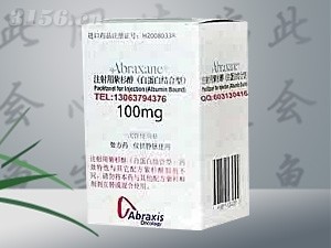注射用紫杉醇（白蛋白结合型）招商