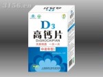 D3高钙片（中老年型）