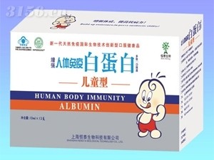 人体免疫力白蛋白（儿童） 口服液支装  保健品