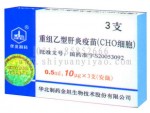 重组乙型肝炎疫苗(CHO细胞)