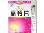 孕妇高钙片 （妇科 孕妇 提高免疫力）