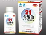 21金维他-（保健品，补钙，维生素）