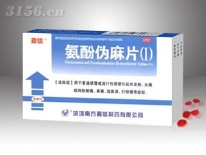 氨酚伪麻片-（感冒，头痛，鼻塞，关节痛，发热感冒）