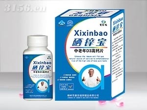 中老年硒锌宝D3高钙片  保健品招商
