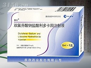 双氯芬酸钠盐酸利多卡因注射液招商