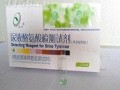 尿液酪氨酸检测试剂（化学显色法）