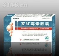 罗红霉素胶囊（otc、抗生素 ）
