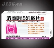 妇科良药-消糜阴道泡腾片(妇科,清热解毒,)
