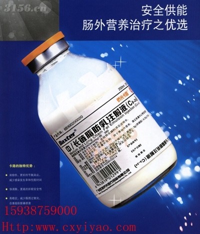 中/长链脂肪乳注射液(C8～24)