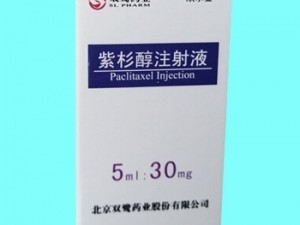 紫杉醇注射液招商