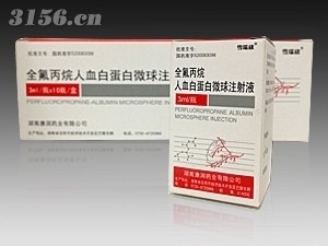 全氟丙烷人血白蛋白微球注射液(A3招商