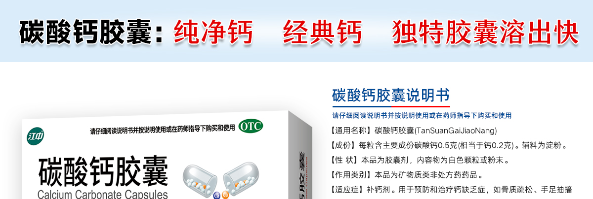 江西江中昌润医药有限责任公司 碳酸钙胶囊 产品说明