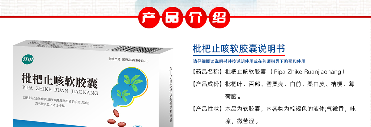 江西江中昌润医药有限责任公司 枇杷止咳软胶囊 产品介绍